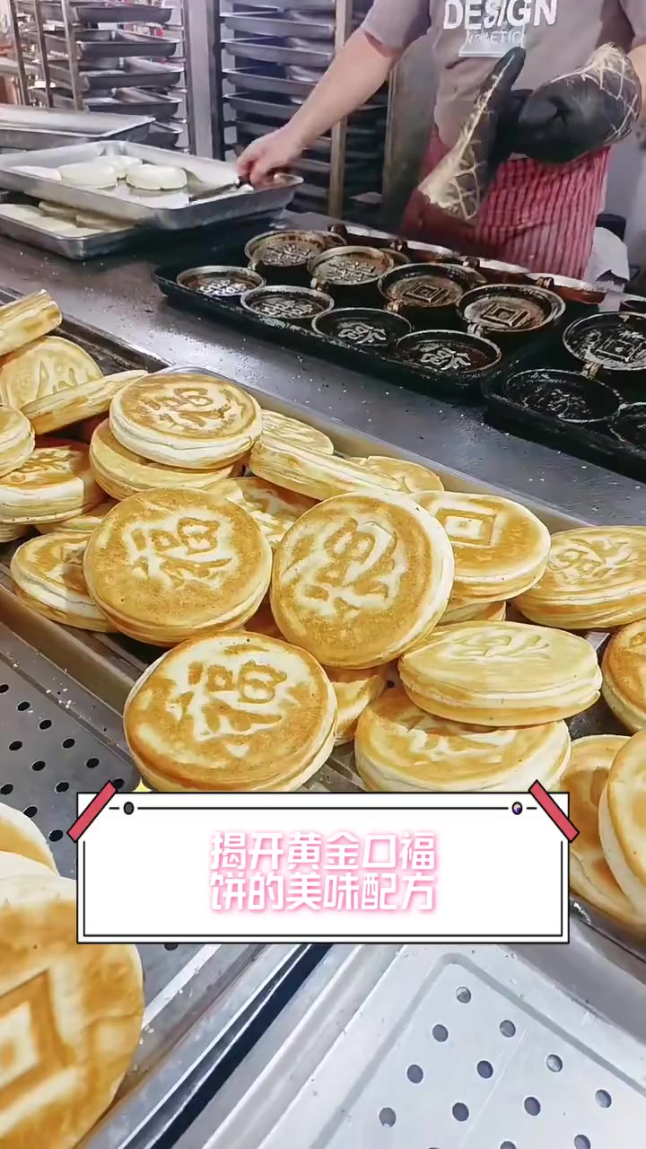 揭开黄金口福,饼的美味配方