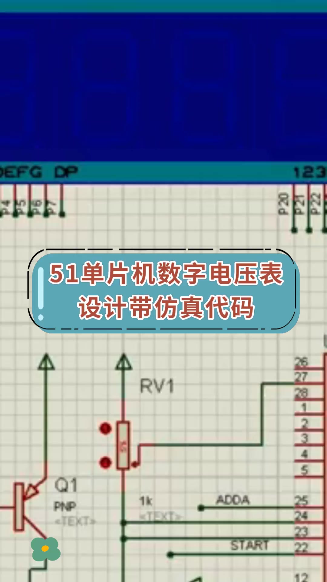 51单片机数字电压表