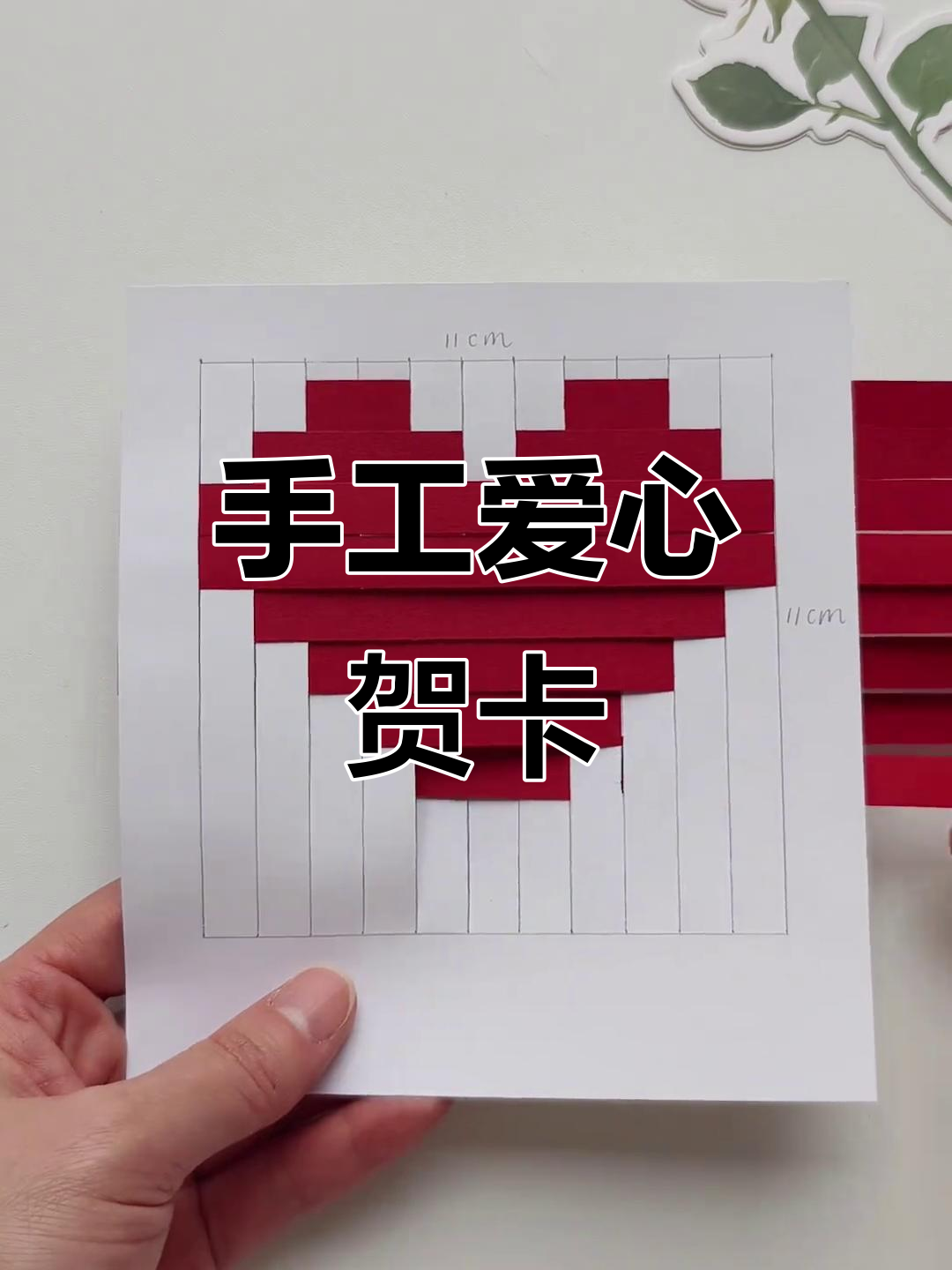 情人节手工表白卡片,心随你走