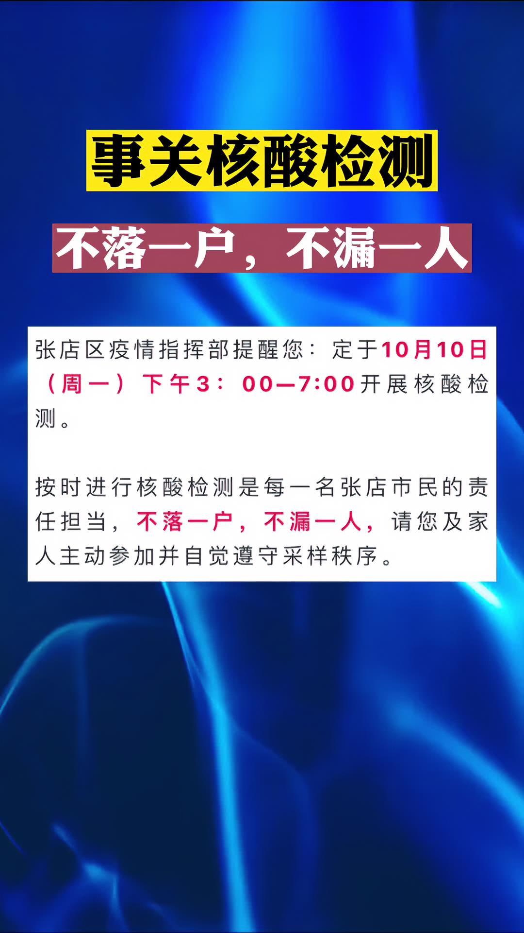 淄博今日疫情通报图片