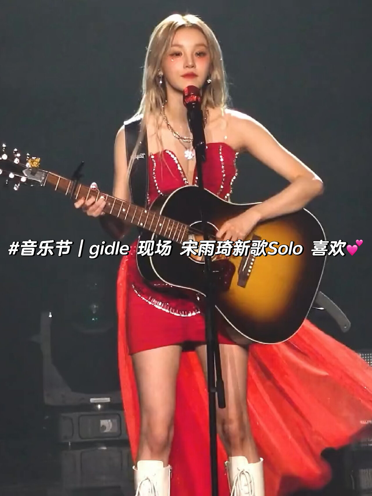 音乐节|gidle 现场 宋雨琦新歌solo 喜欢