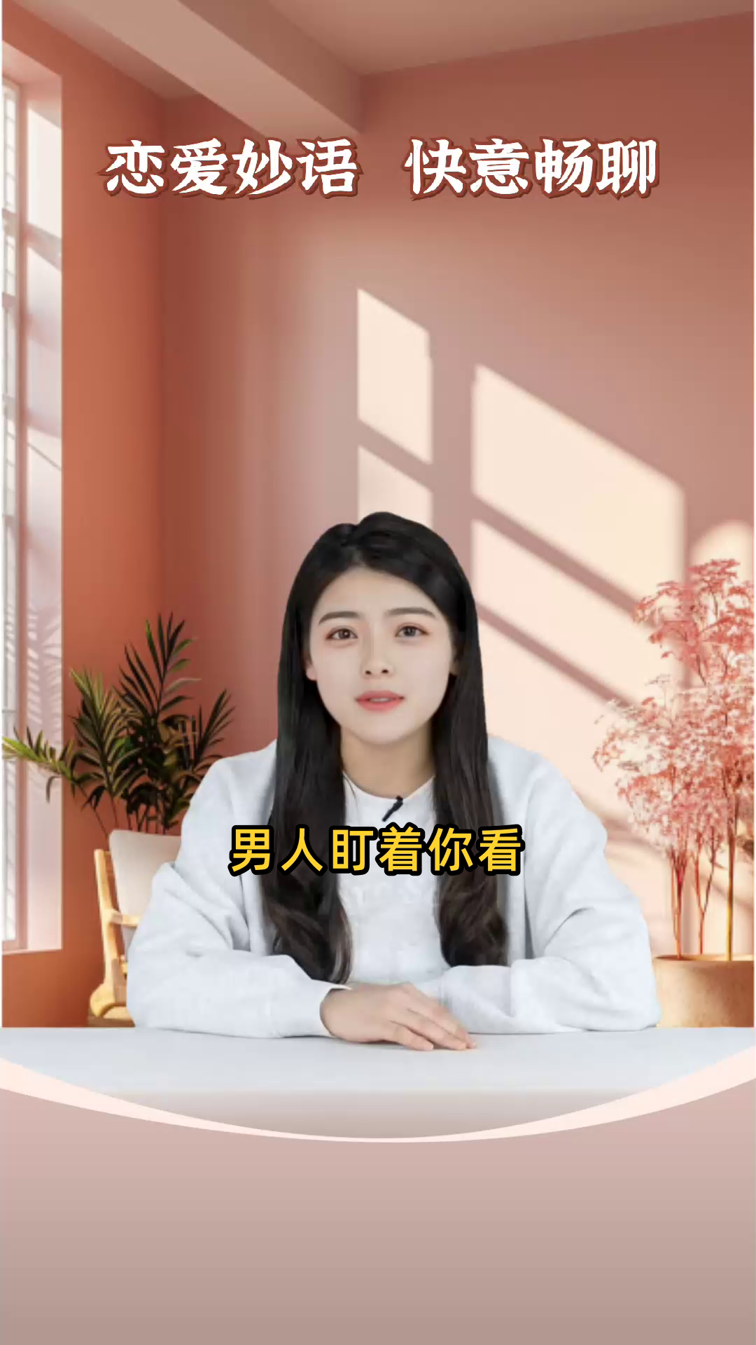 男人毫不避讳的盯着你