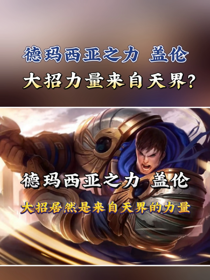 德玛西亚之力,盖伦背景故事