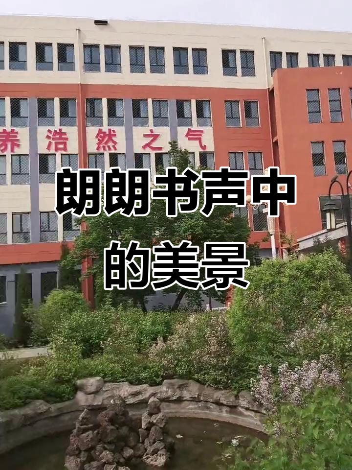 朗朗读书声与美丽校园的完美融合,怀仁九小西校区实拍