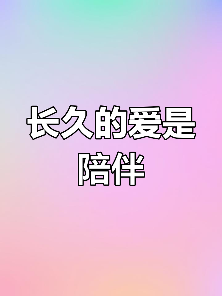 《爱情陪伴》的介绍和爱情陪伴在线观看剧情简介