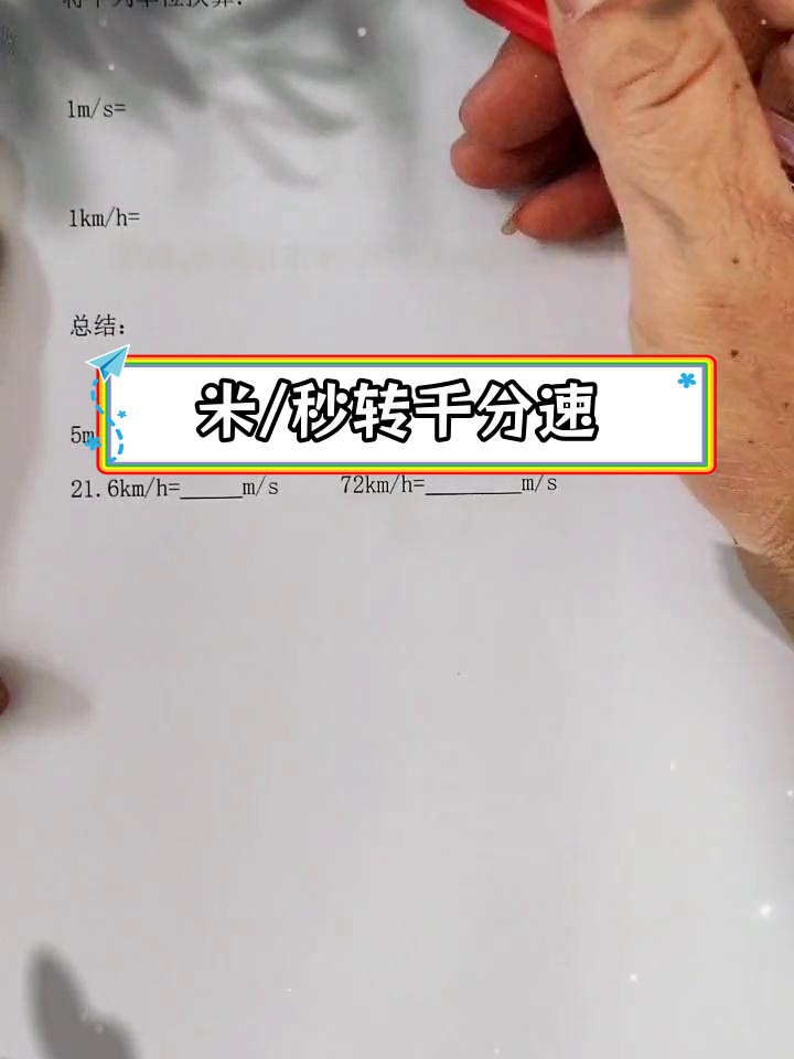 km每小时换成m每秒