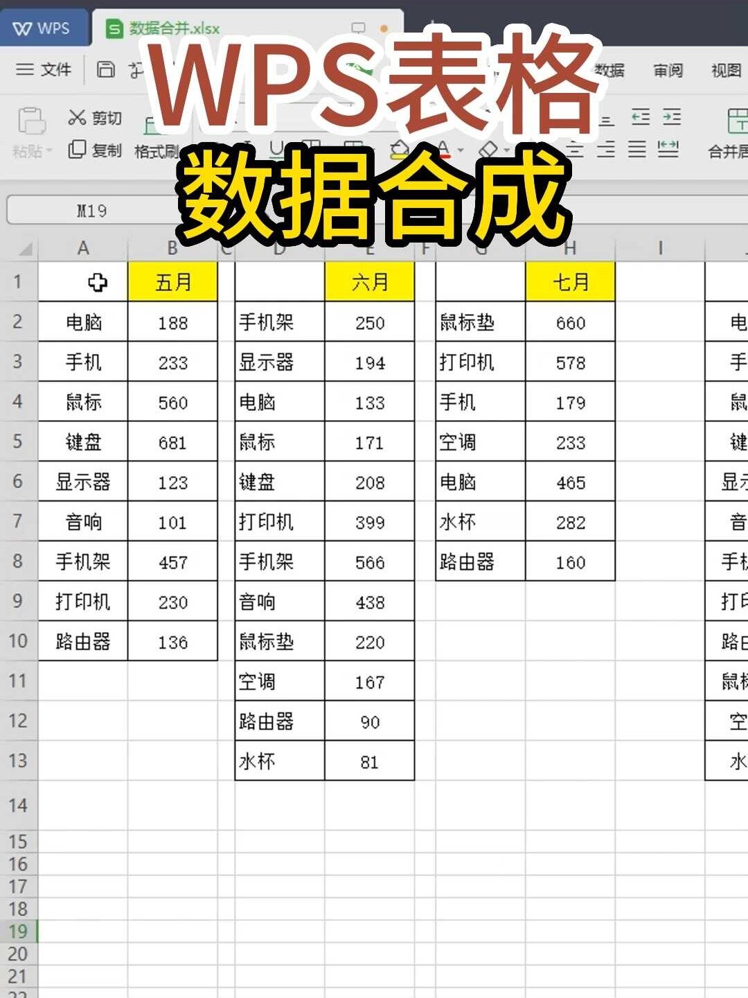 多个表格合成一个表格