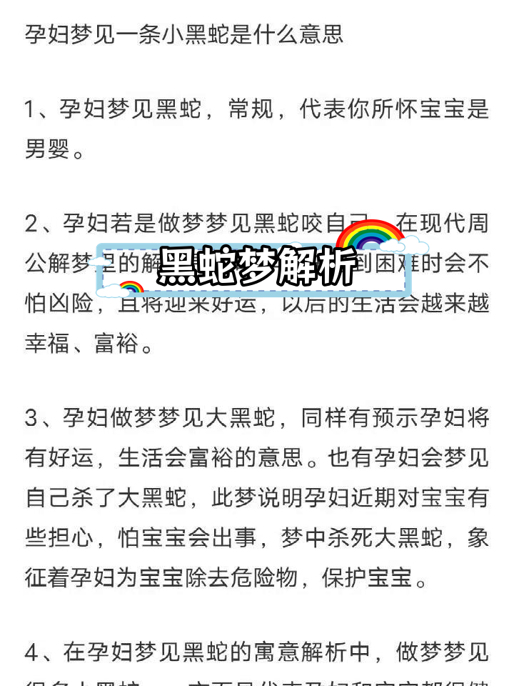 怀孕30周梦见黑蛇咬手,预示什么?