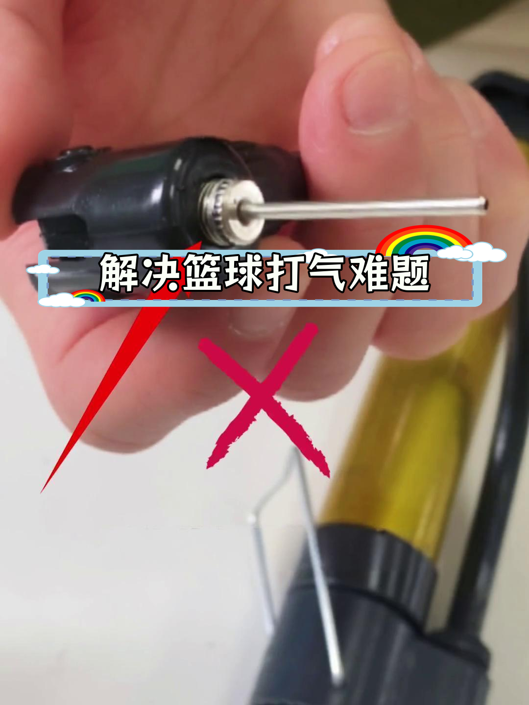 篮球打气技巧大揭秘,解决常见问题