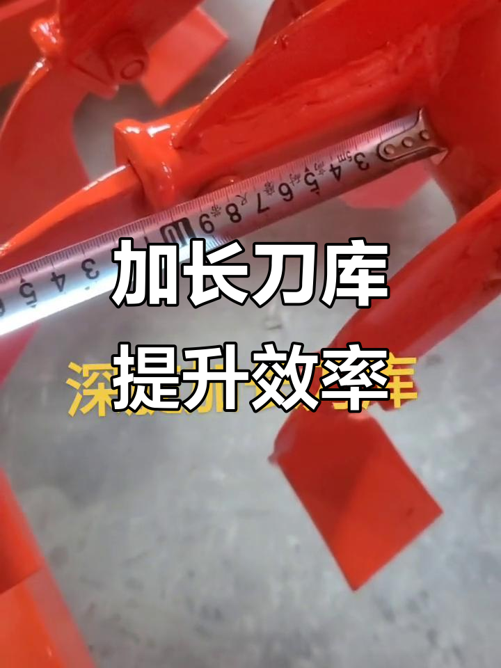定制旋耕机刀库加长,七支刀片助力高效作业