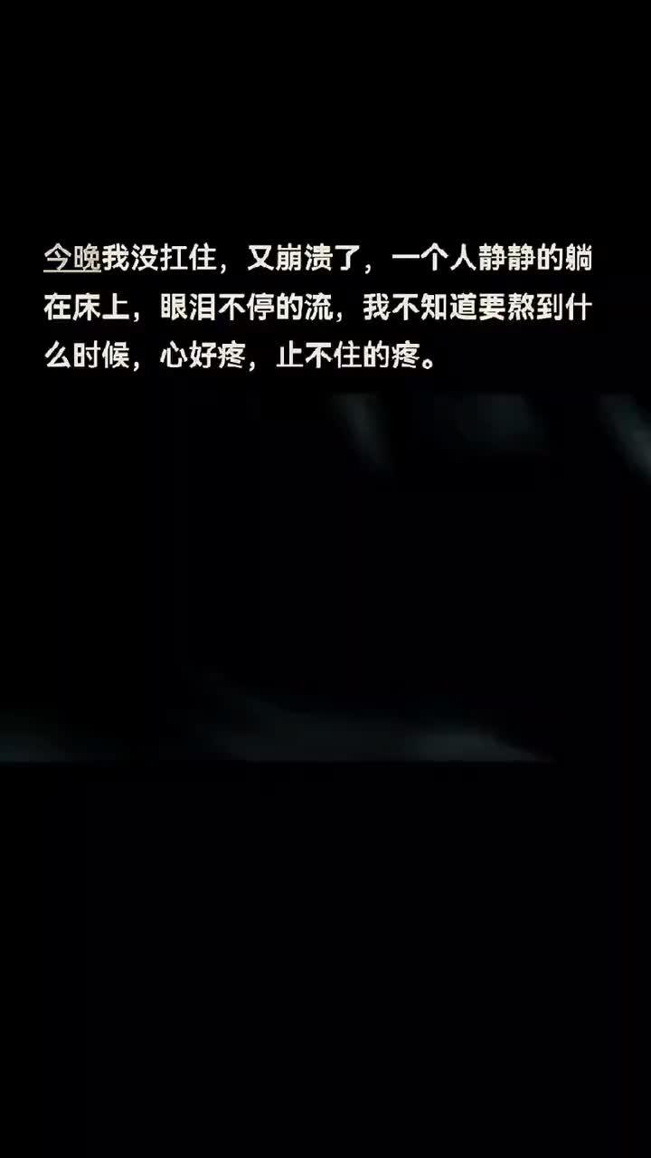 好想大哭一场 我很累但我好想大哭一场的朋友圈说说夜晚崩溃图片高清