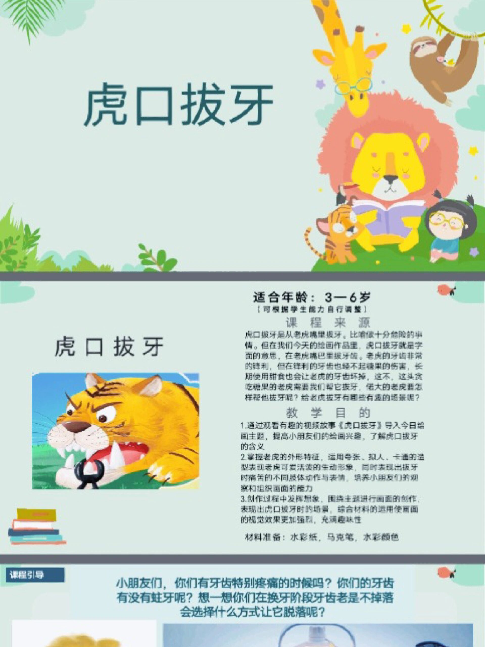 老虎拔牙绘本ppt 顺序图片