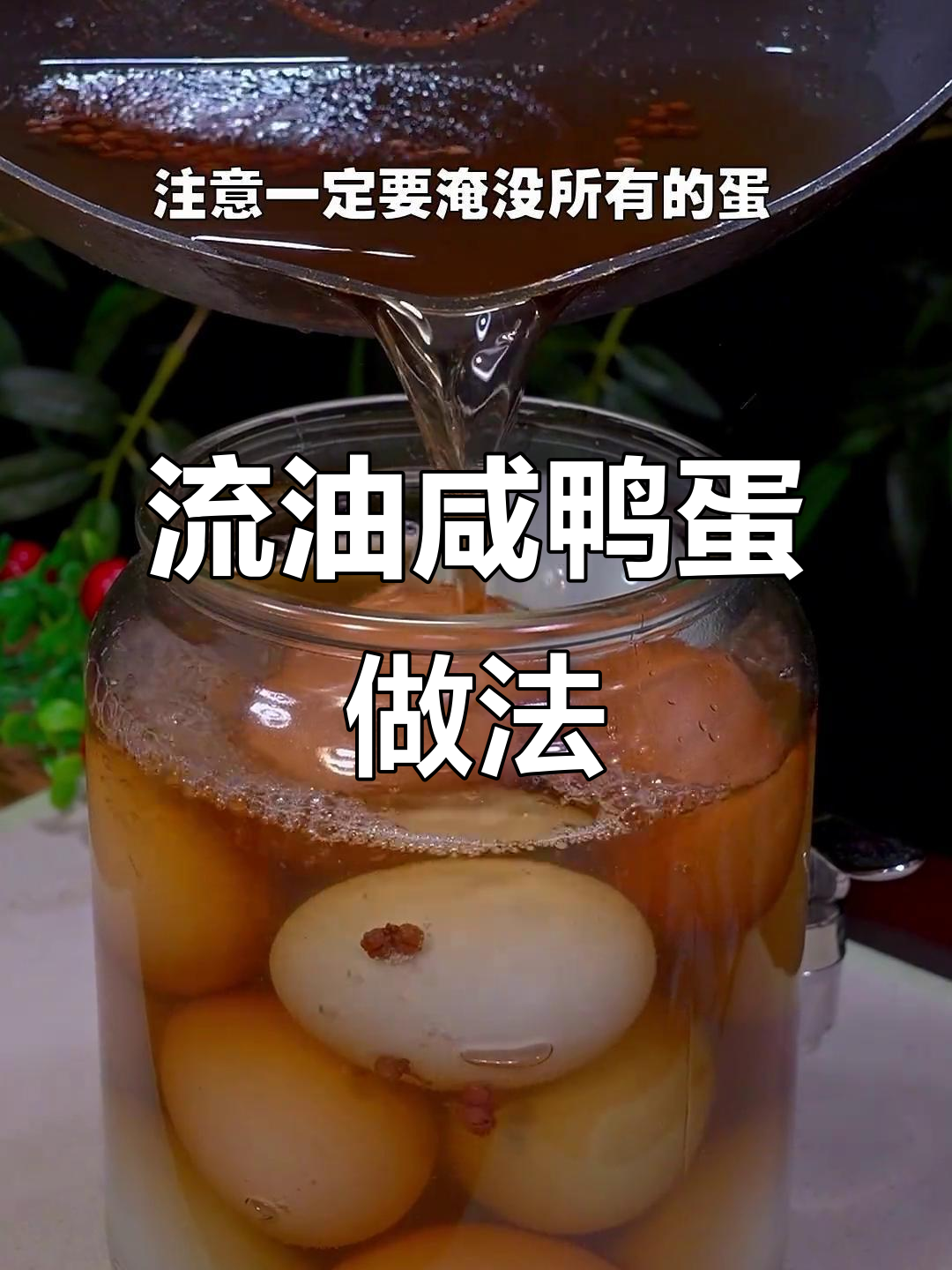 啤酒泡蛋腌出流油咸鸭蛋,简单又美味