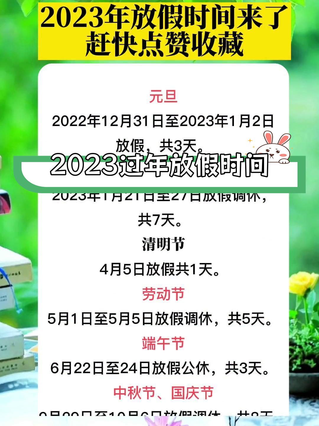 2023年春节是几月几号图片