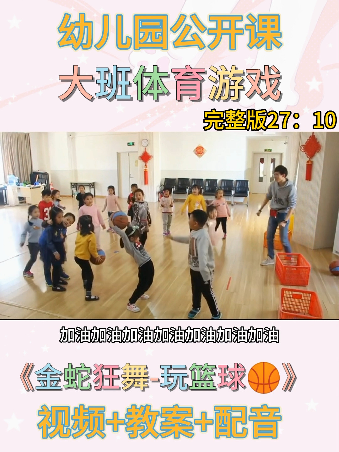 体育游戏课堂游戏幼儿(幼儿园体育游戏示范课视频)