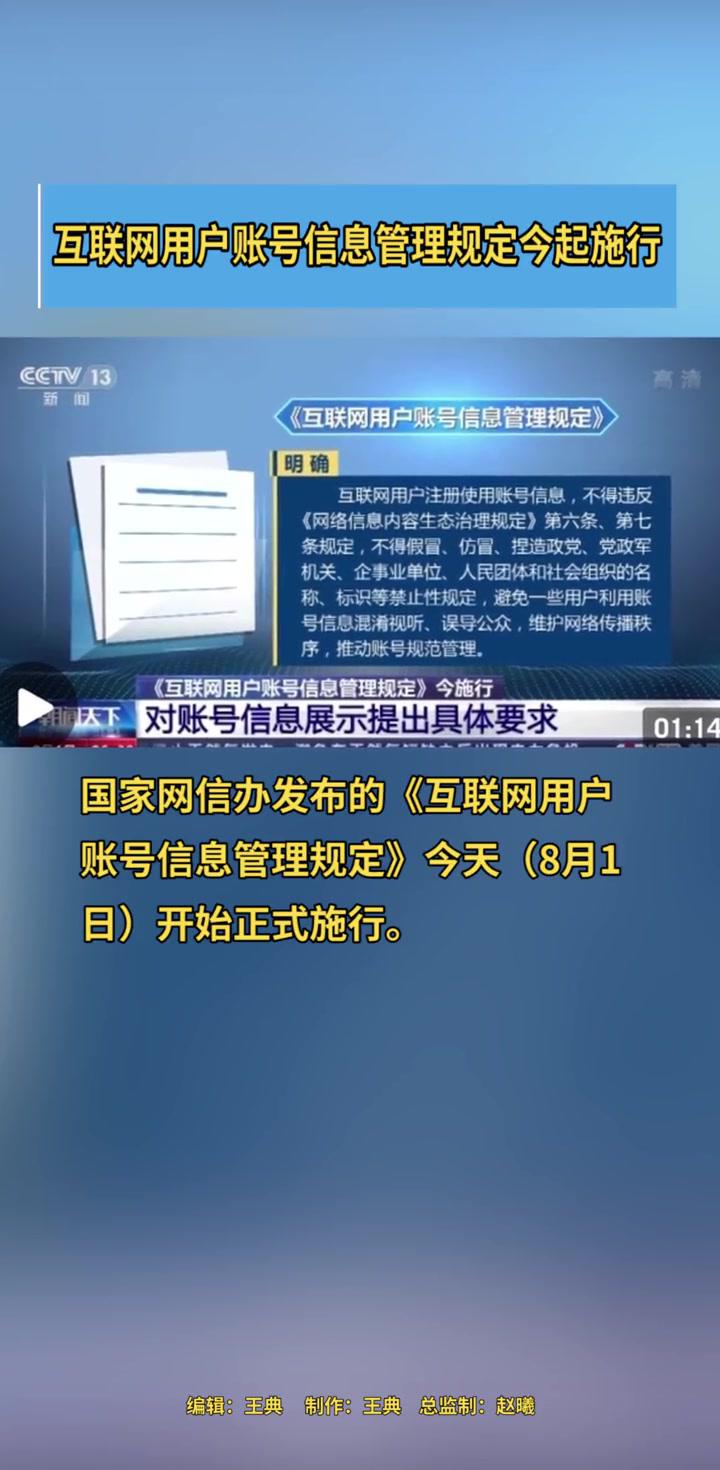 管理规范要求互联网信息服务提供者履行账号信息管理主体责任建立健全