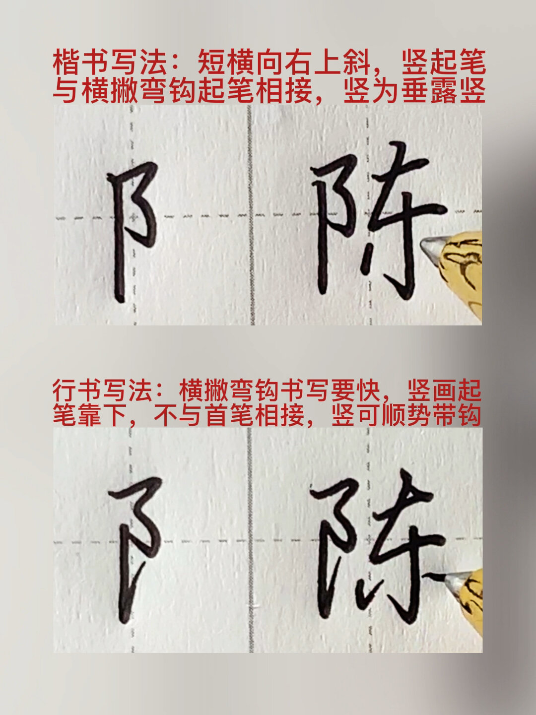 左耳刀的写法哪种写法是你喜欢的