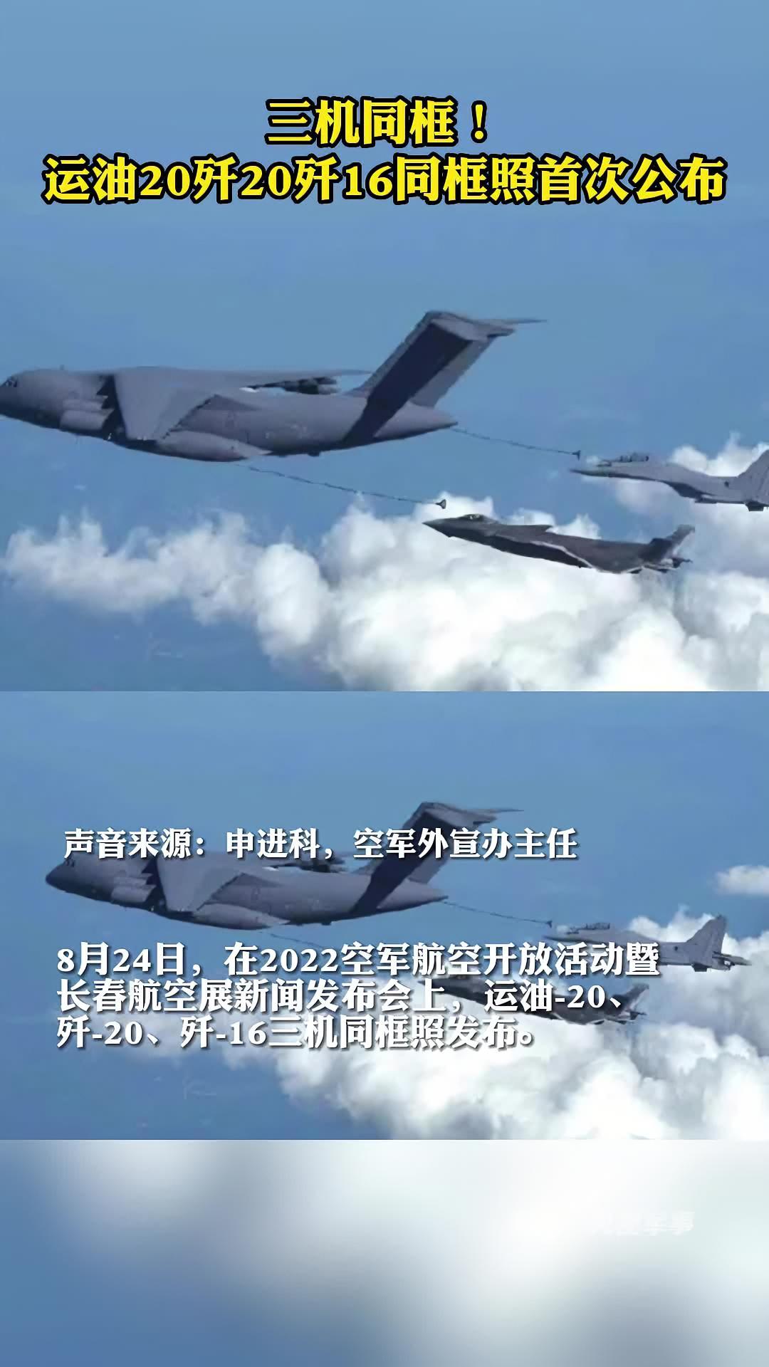 三机同框运油20歼20歼16同框照首次公布
