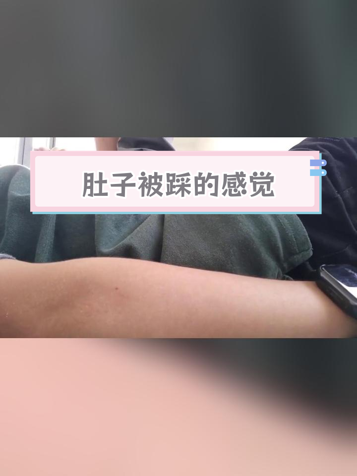 踩肚子腹部图片