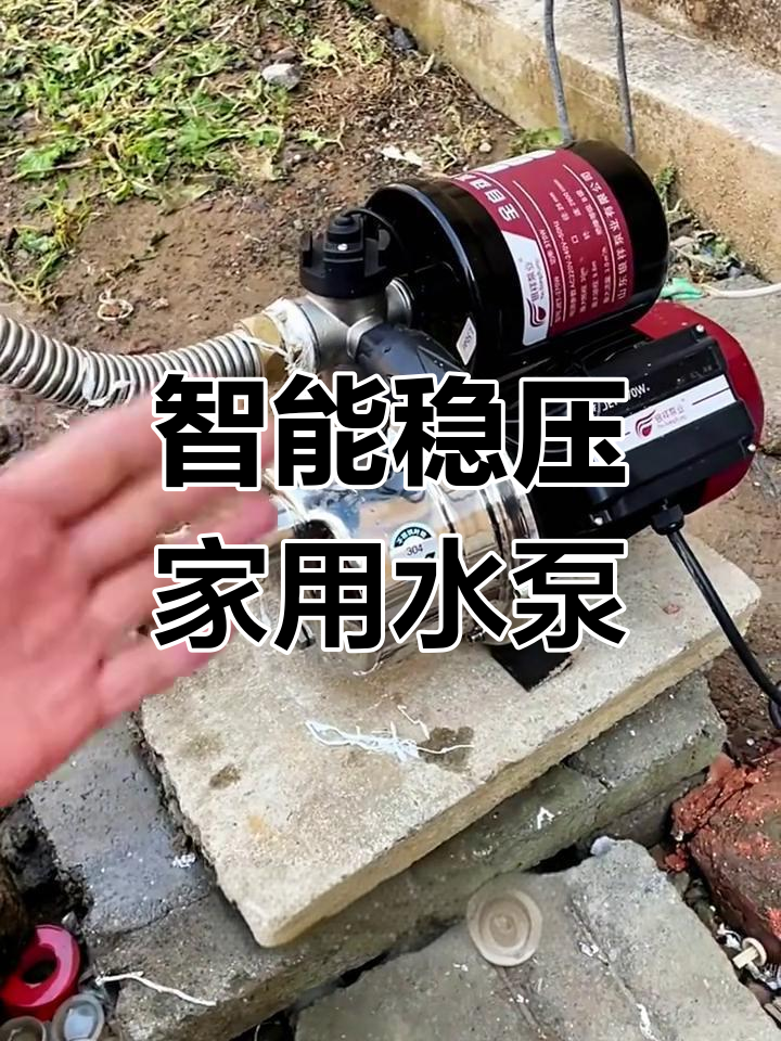 家用不锈钢自吸水泵,适用50米井水