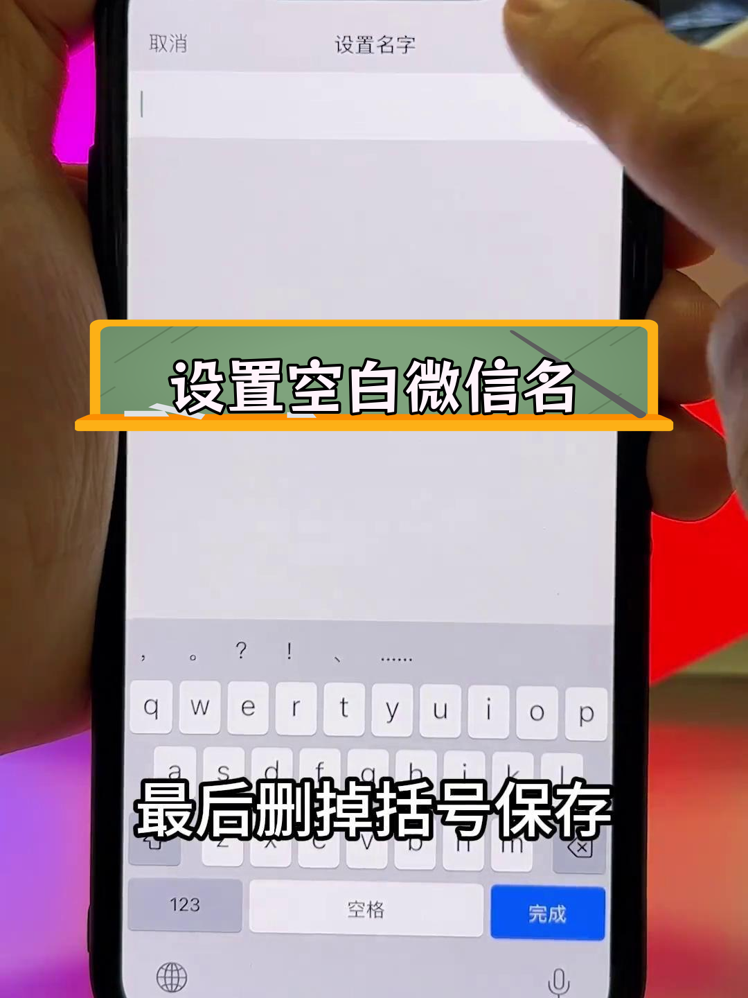 微信白名单怎么设置