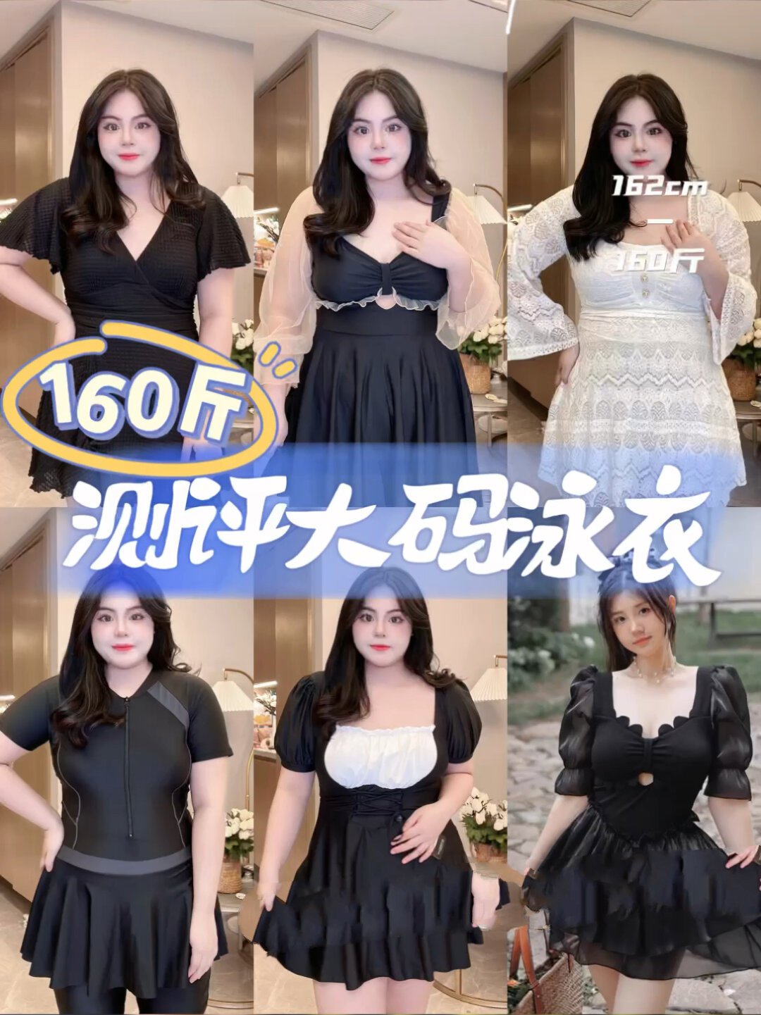 160斤|泳衣测评真胖身材试穿