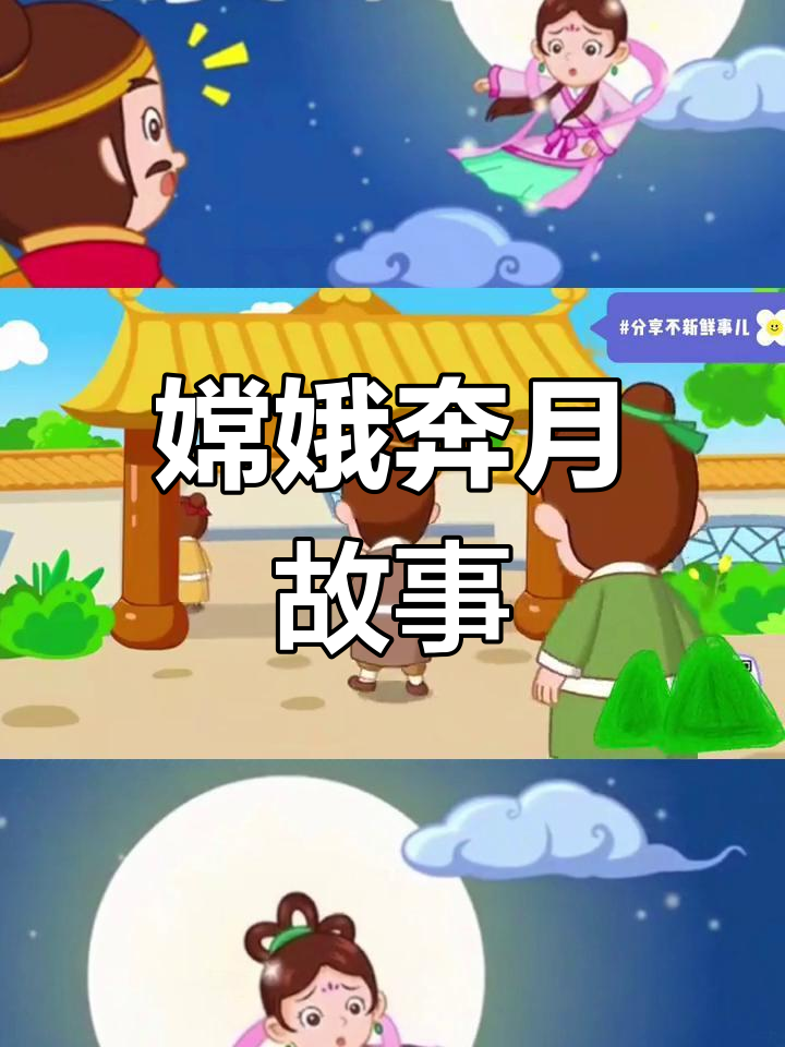 后羿射日与嫦娥奔月的故事