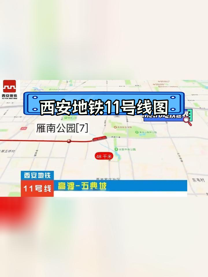 西安地铁11号线最新规划曝光