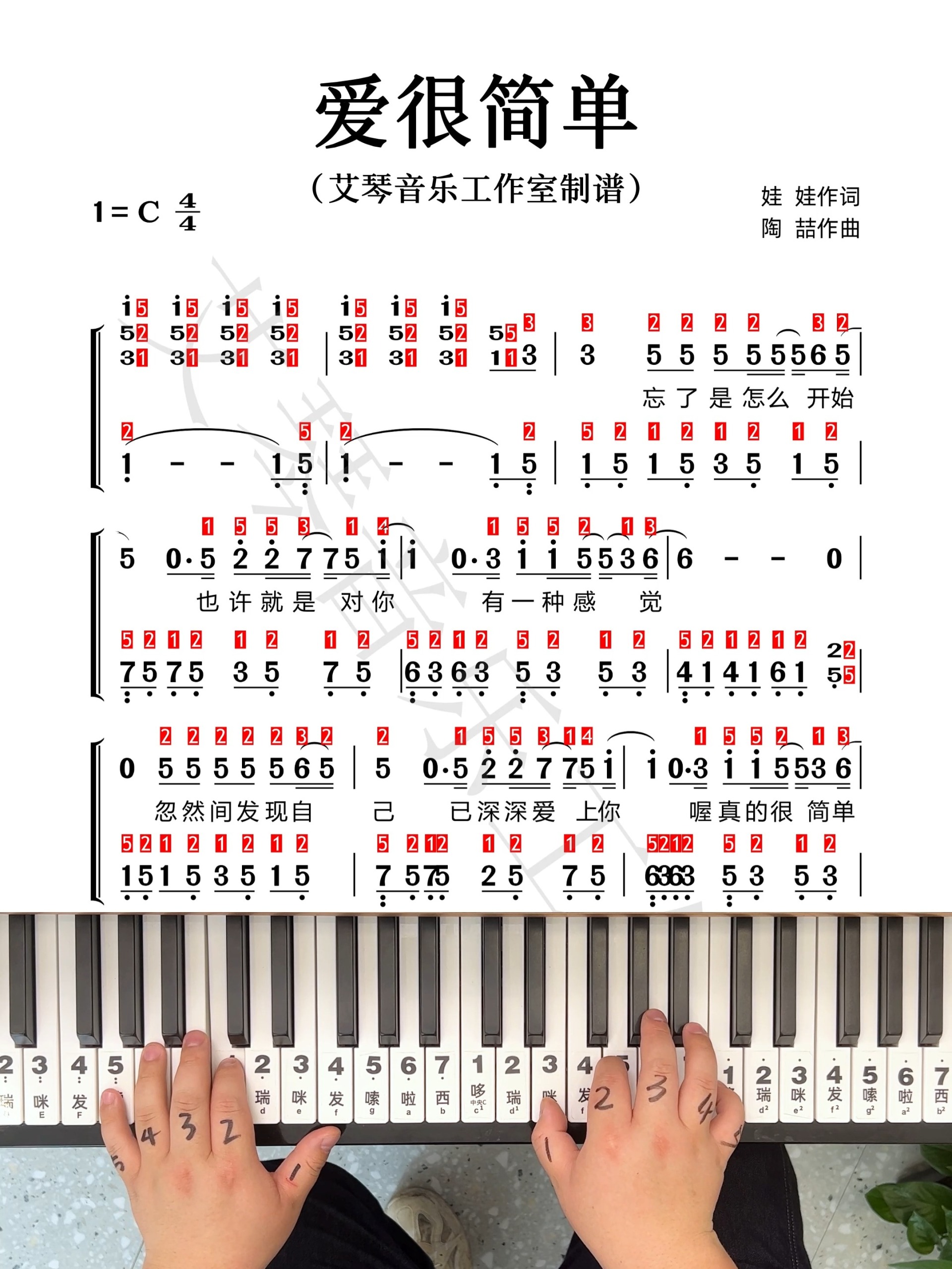 钢琴弹奏《爱很简单》简谱 动态谱-度小视