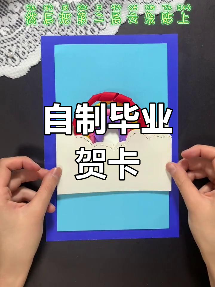 毕业季手工贺卡制作教程
