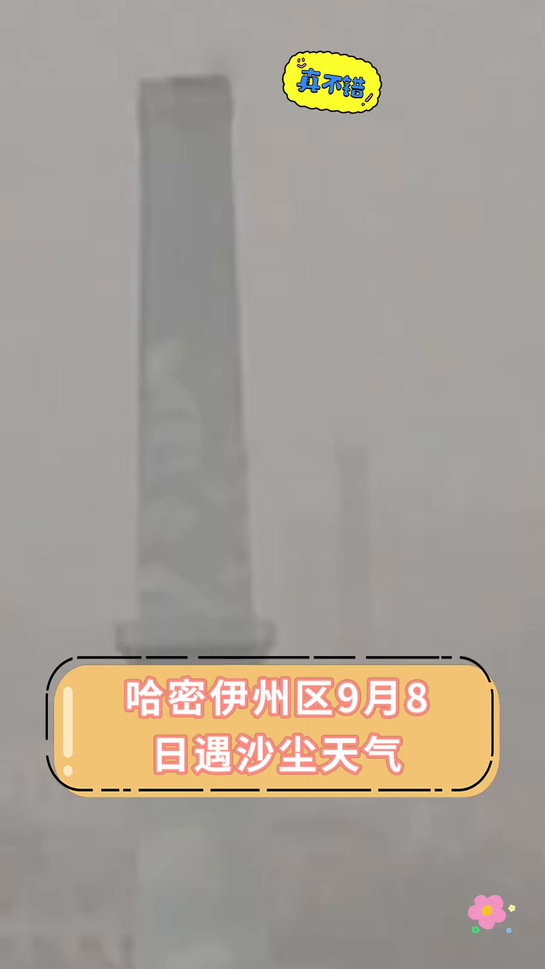 哈密的天气预报预报