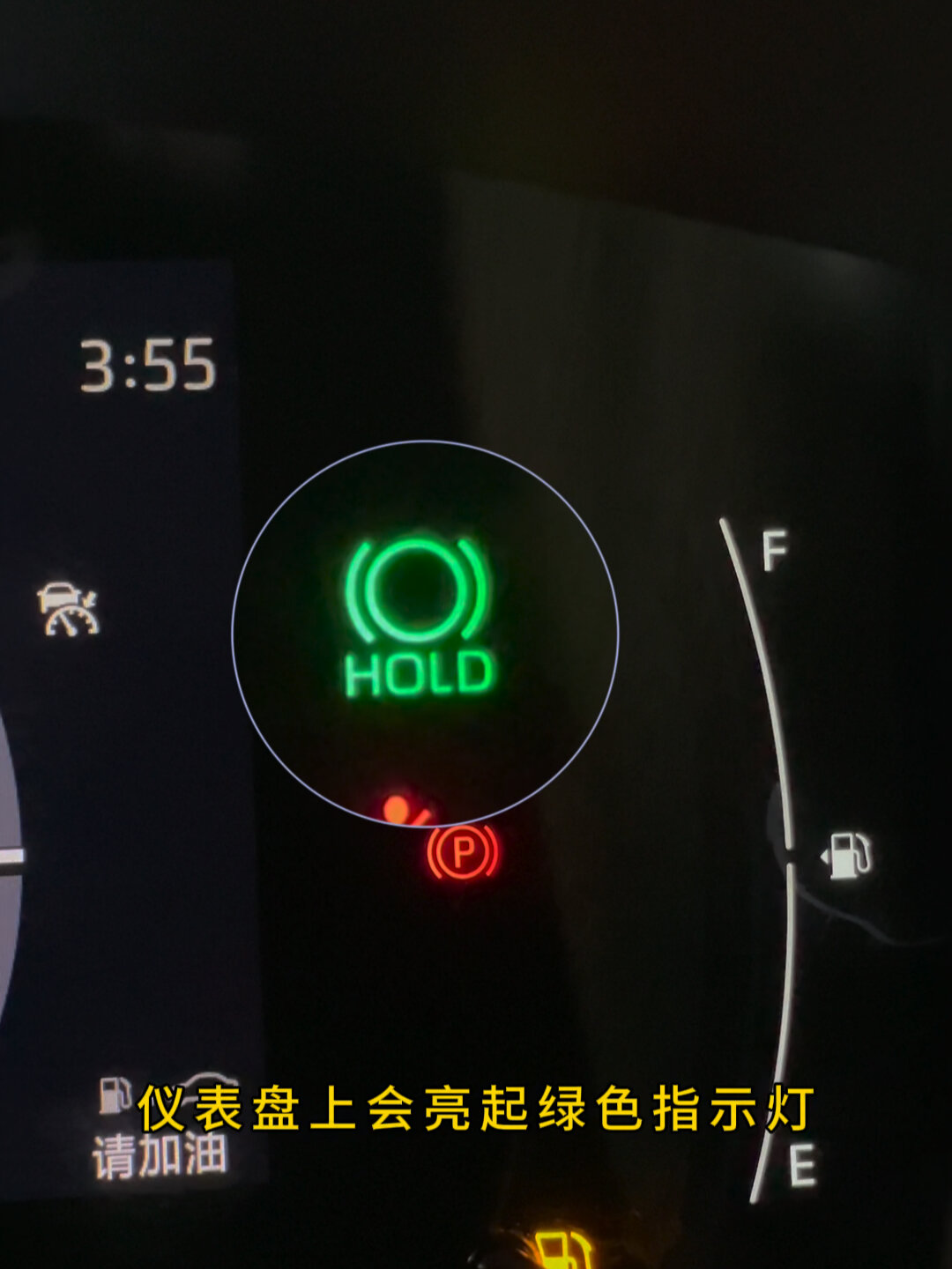 一汽丰田功能讲解之"hold"功能的使用方法