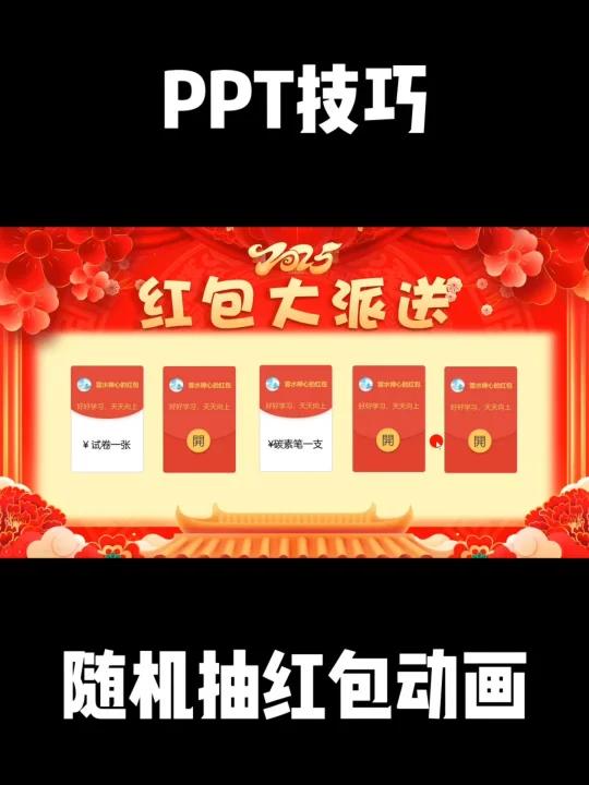 学生开红包ppt模板图片