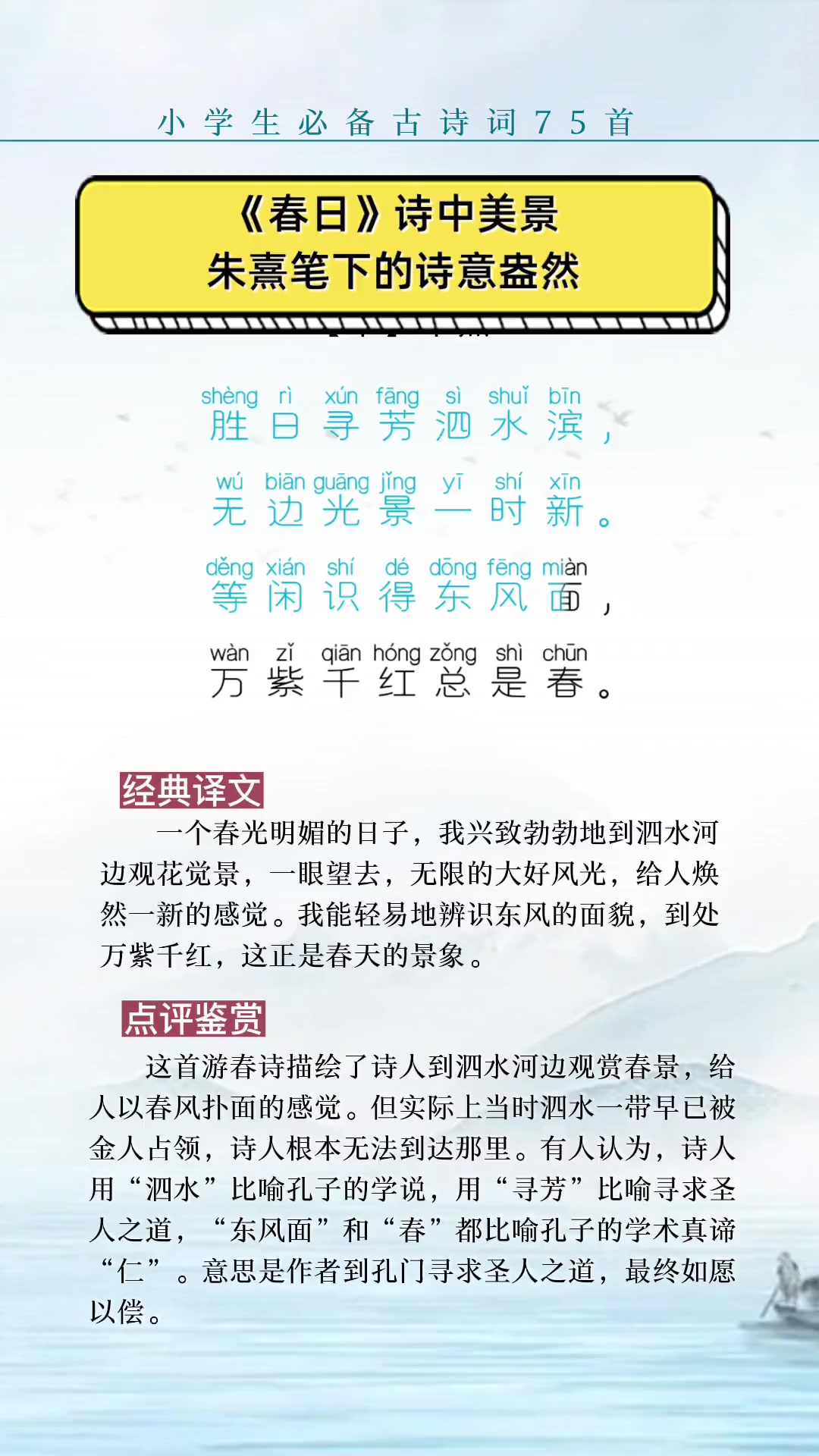 《春日》诗中美景,朱熹笔下的诗意盎然