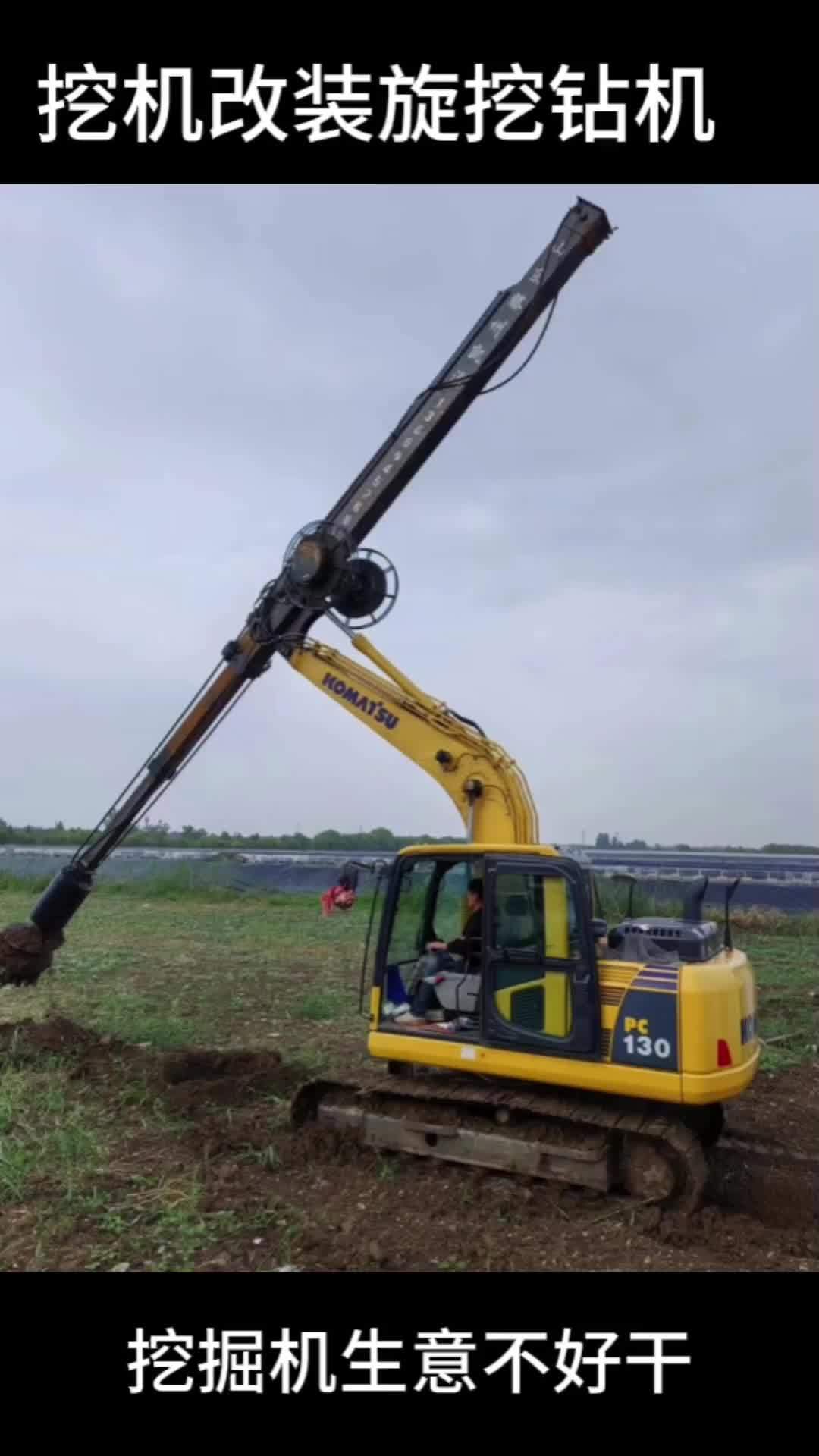小松130挖掘机改装15米方杆旋挖钻机 旋挖钻机 挖掘机 挖机改装 挖掘