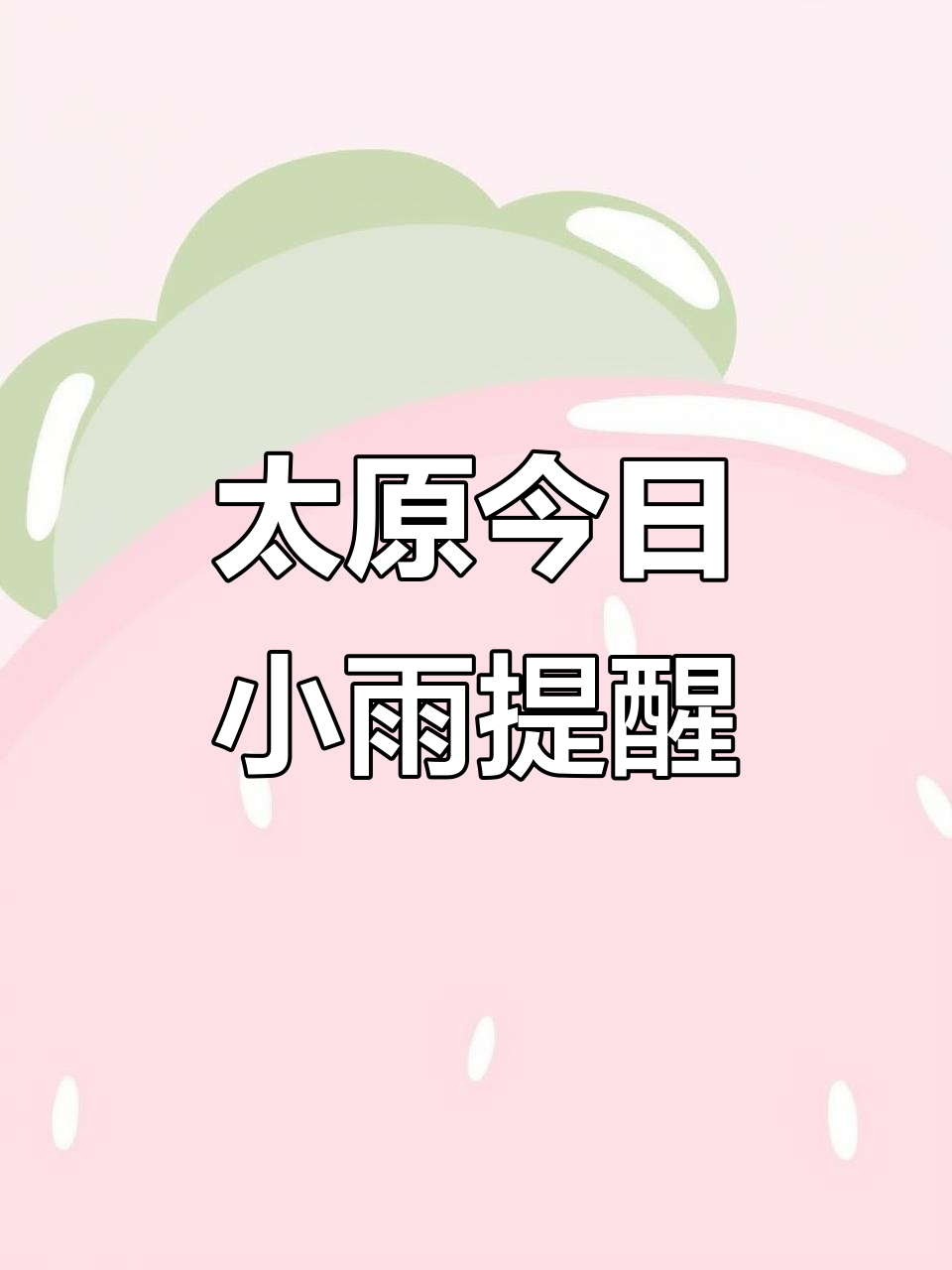 太原地区天气预报马上知