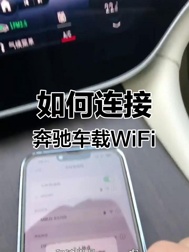手机连接汽车热点(用手机热点如何连接车载wifi)