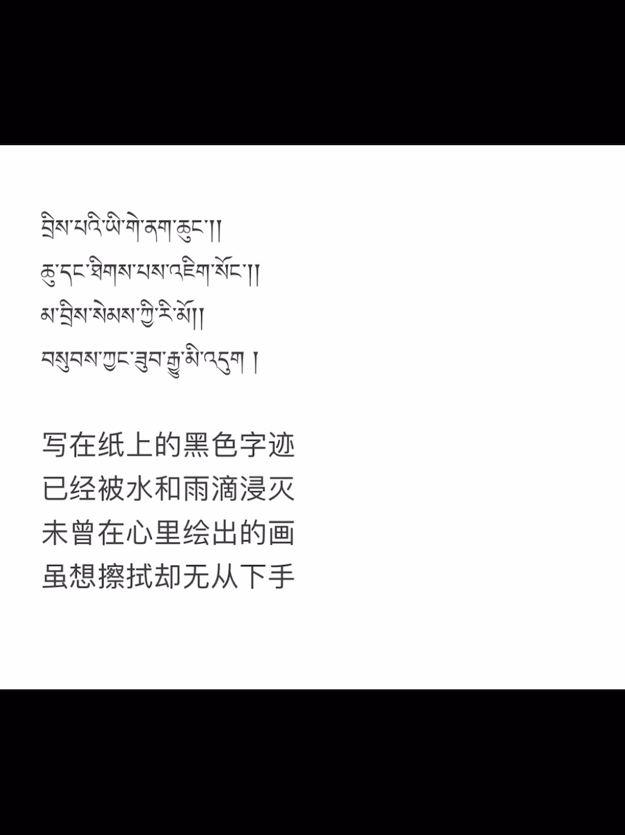 仓央嘉措诗歌(藏文原版)及汉语翻译-度小视