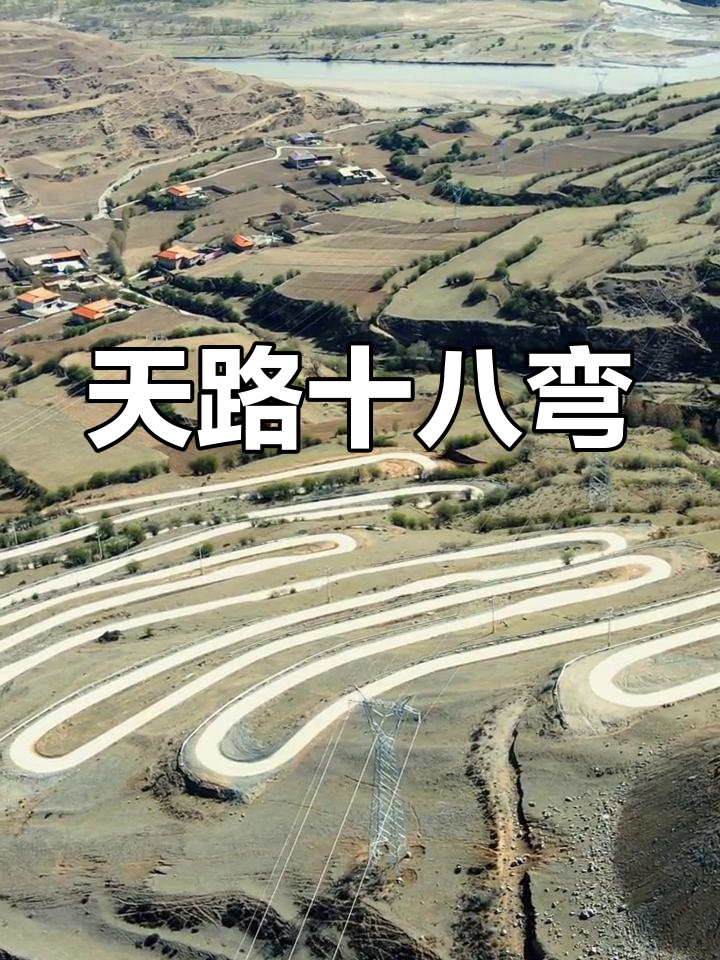 甘孜县天路十八弯,川藏线最美之字形公路
