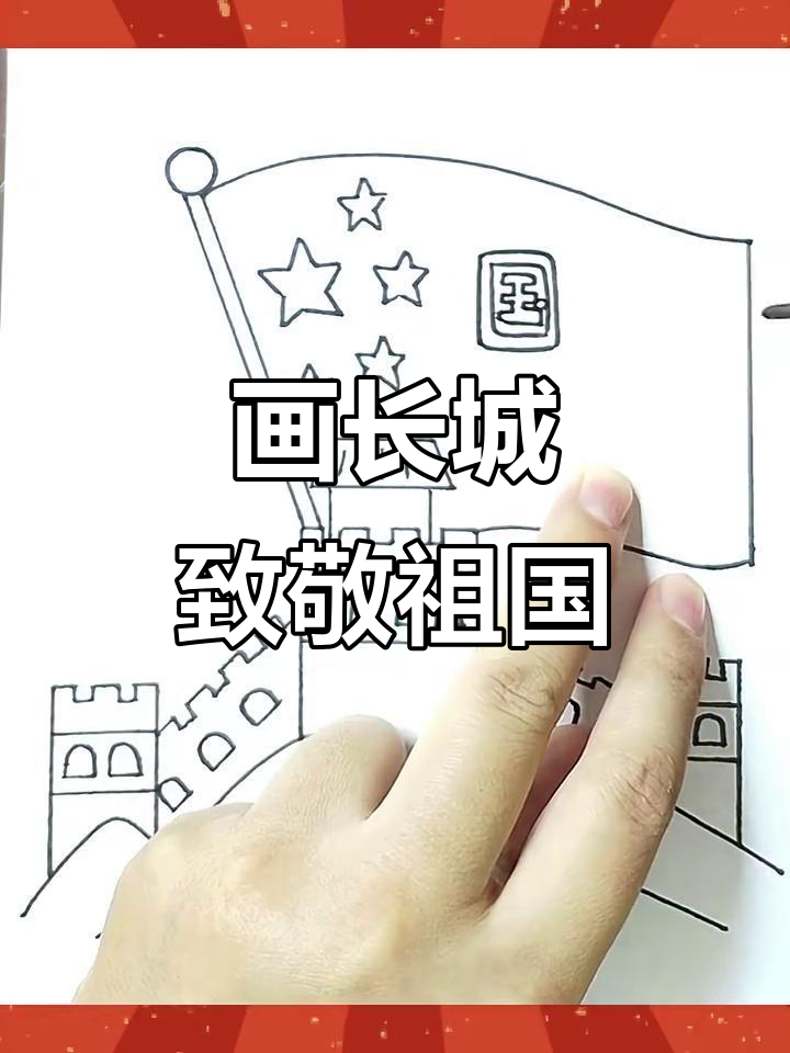 用画笔致敬祖国的壮丽长城,感受大好河山的魅力