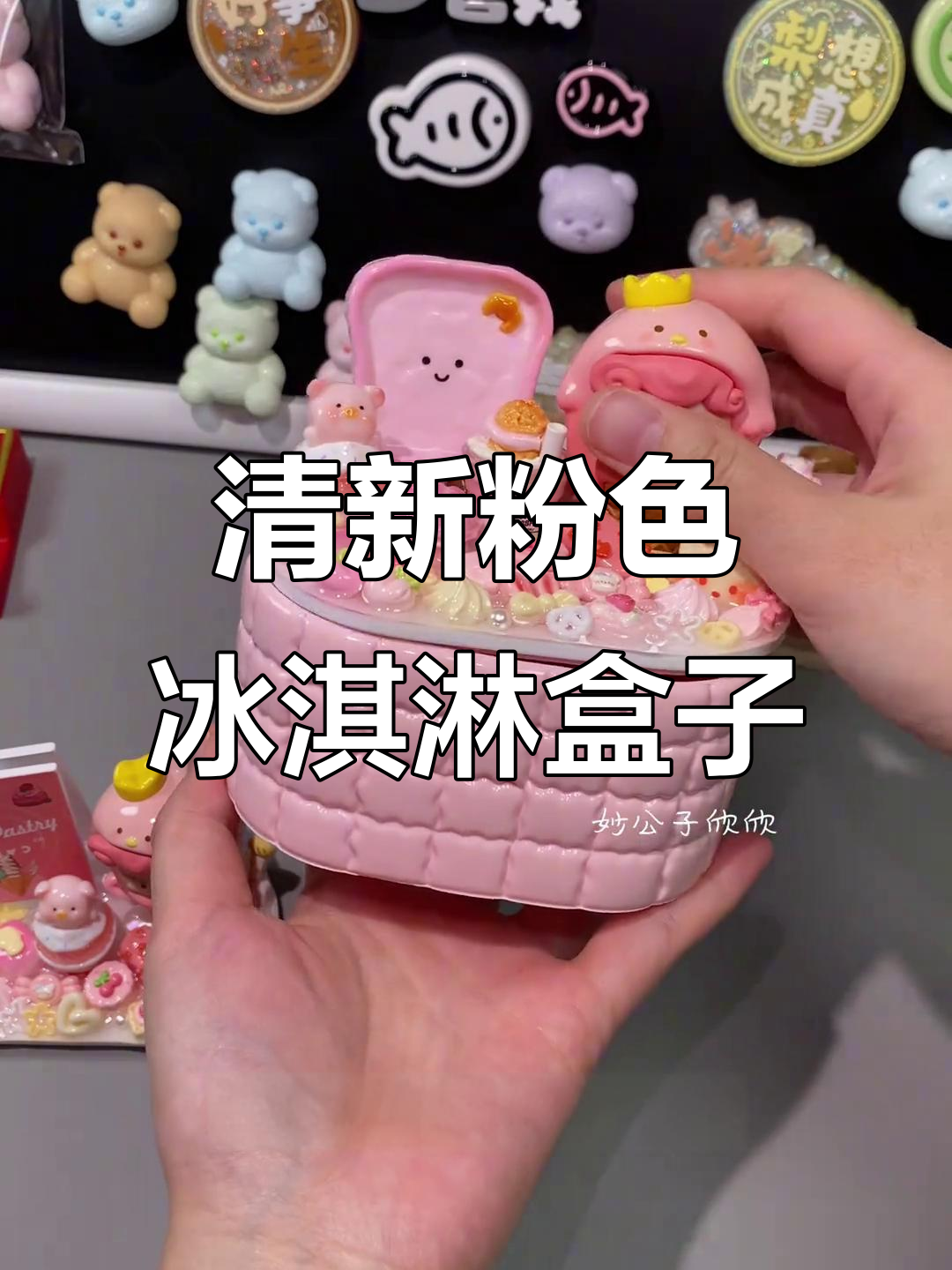 纯粉色冰淇淋收纳盒,完美脱模惊艳!