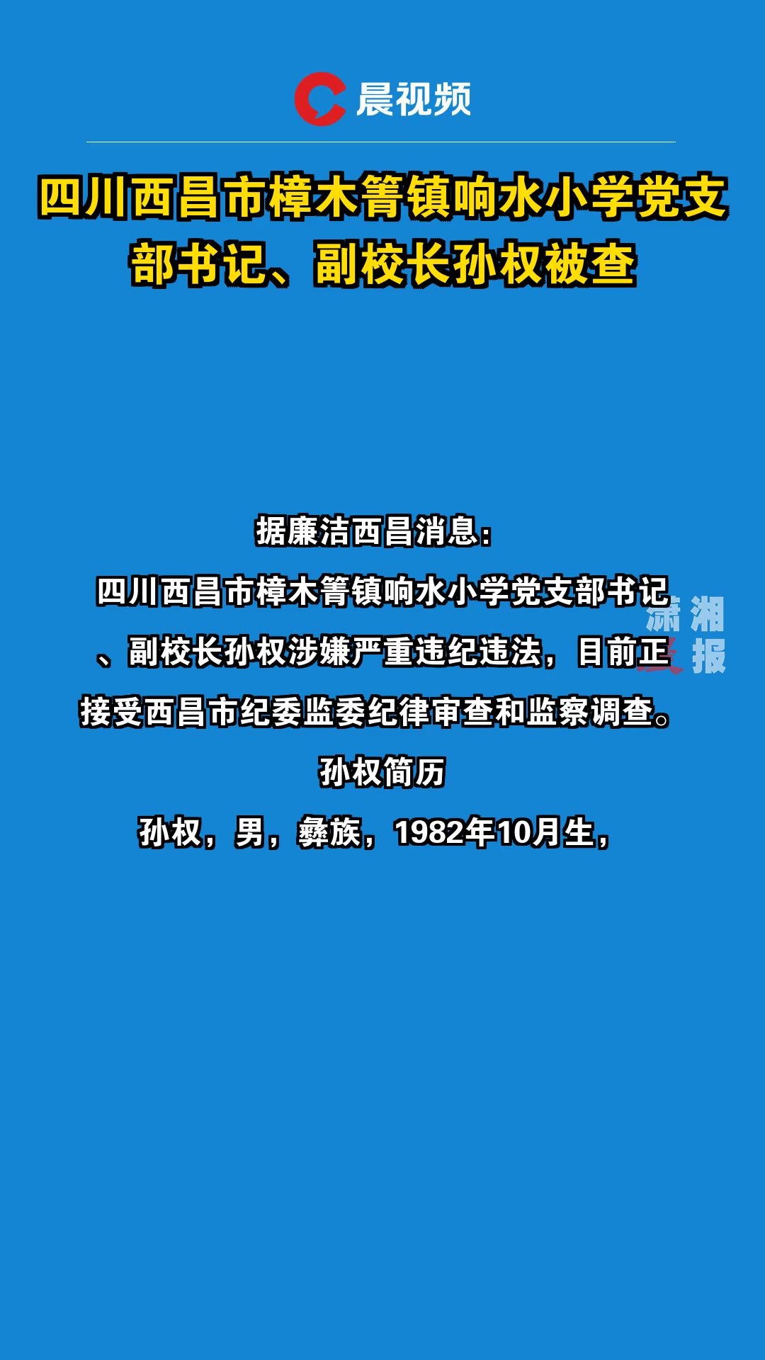 西昌二小校长图片