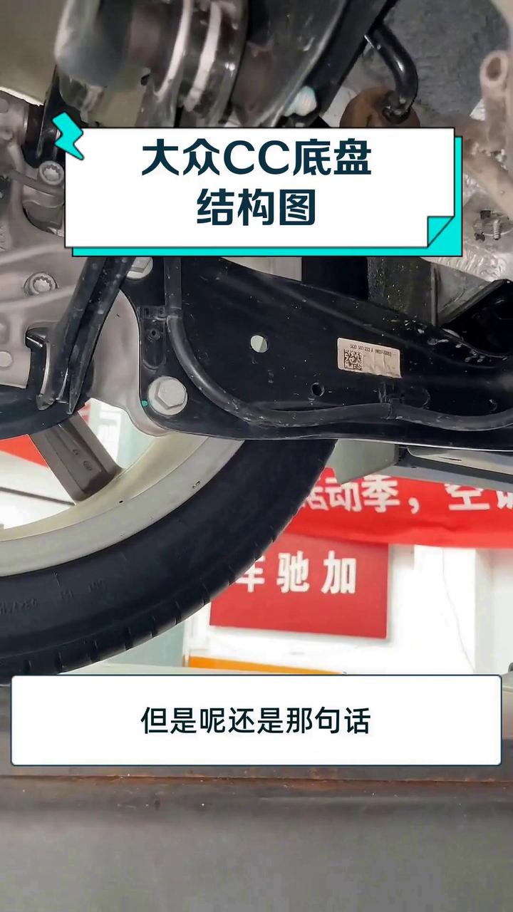 大众cc底盘结构图