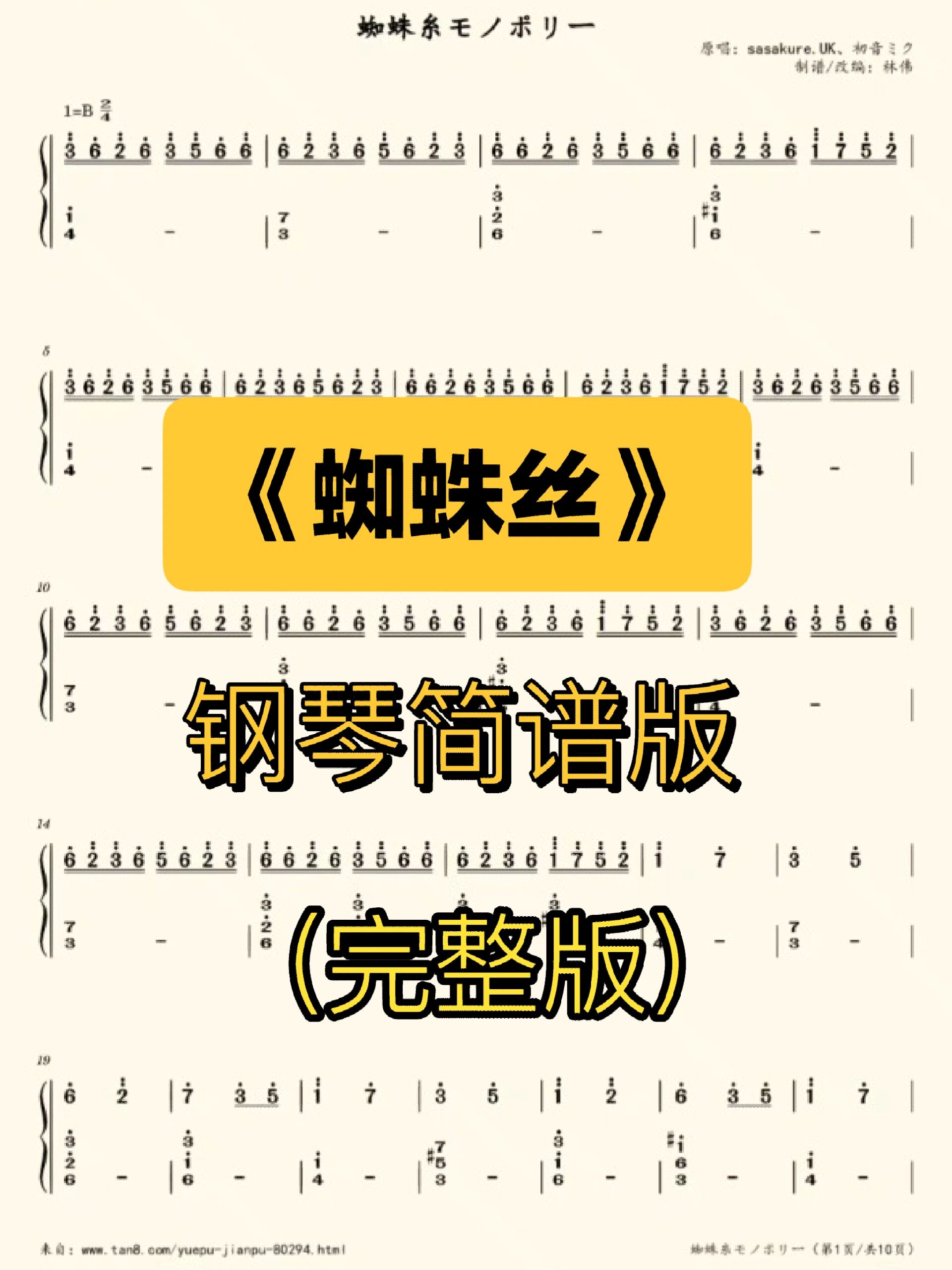 钢琴简谱钢琴曲《蜘蛛丝》