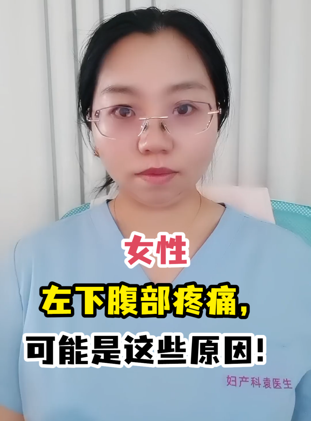 女人左下腹疼图片