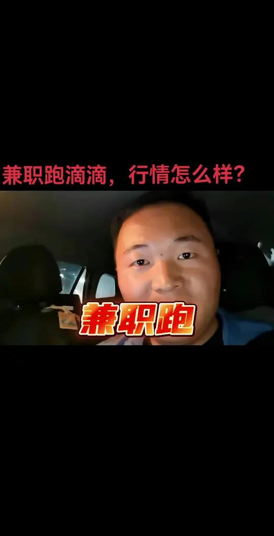 上海兼职跑滴滴,看看跑了多少钱?顺便看下现在的行情?