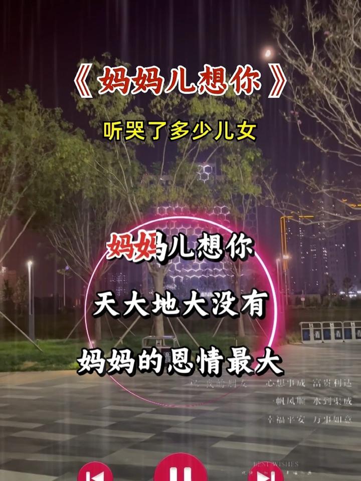 妈妈儿想你,听哭了多少儿女