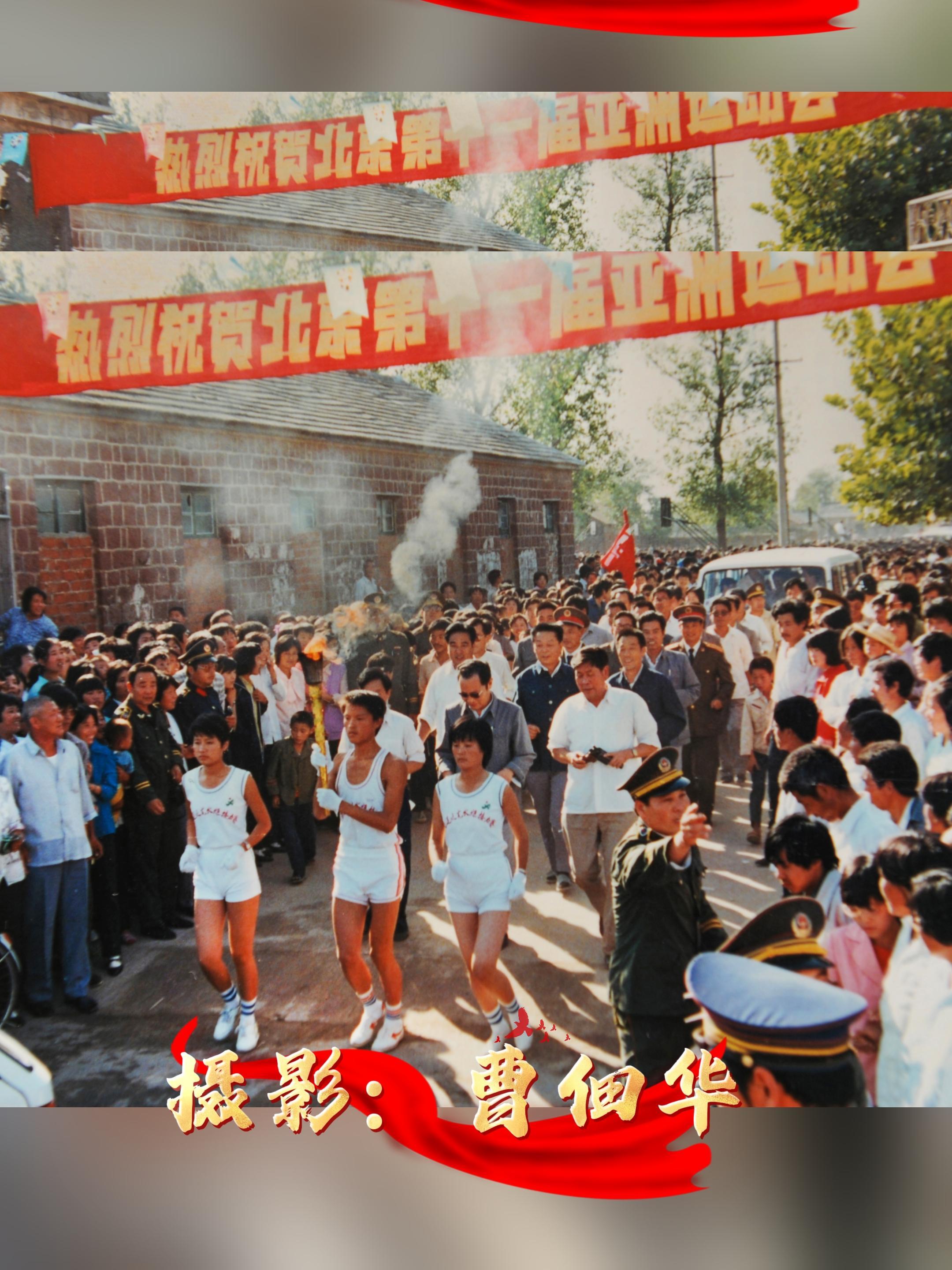 临沭 1990年海南亚运会火炬传递图片临沭老照片临沭30年前老照片