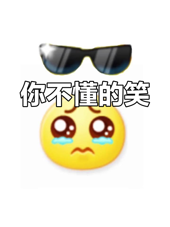 真实的故事表情包图片