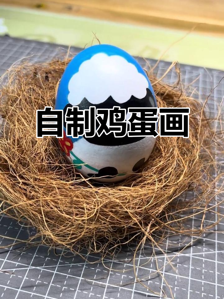 动手做鸡蛋画,简单又有趣!